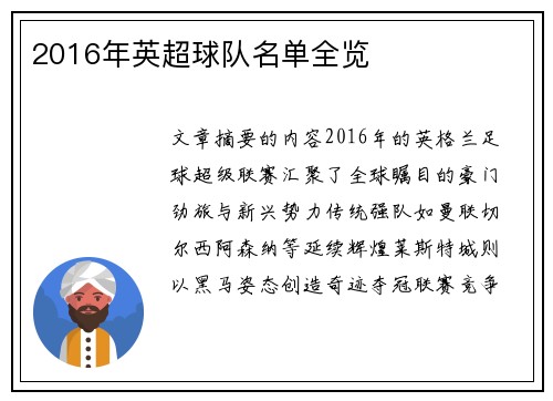 2016年英超球队名单全览