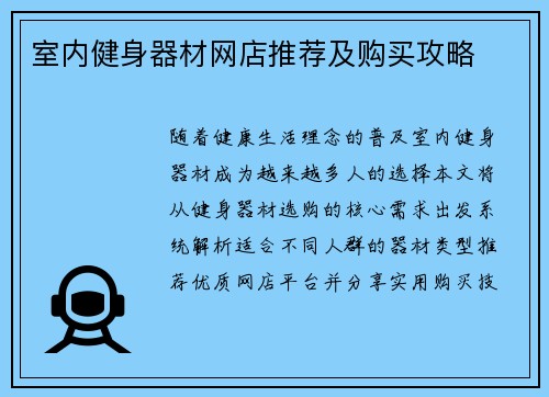 室内健身器材网店推荐及购买攻略