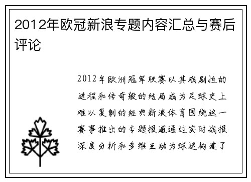 2012年欧冠新浪专题内容汇总与赛后评论