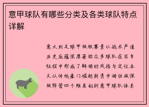 意甲球队有哪些分类及各类球队特点详解